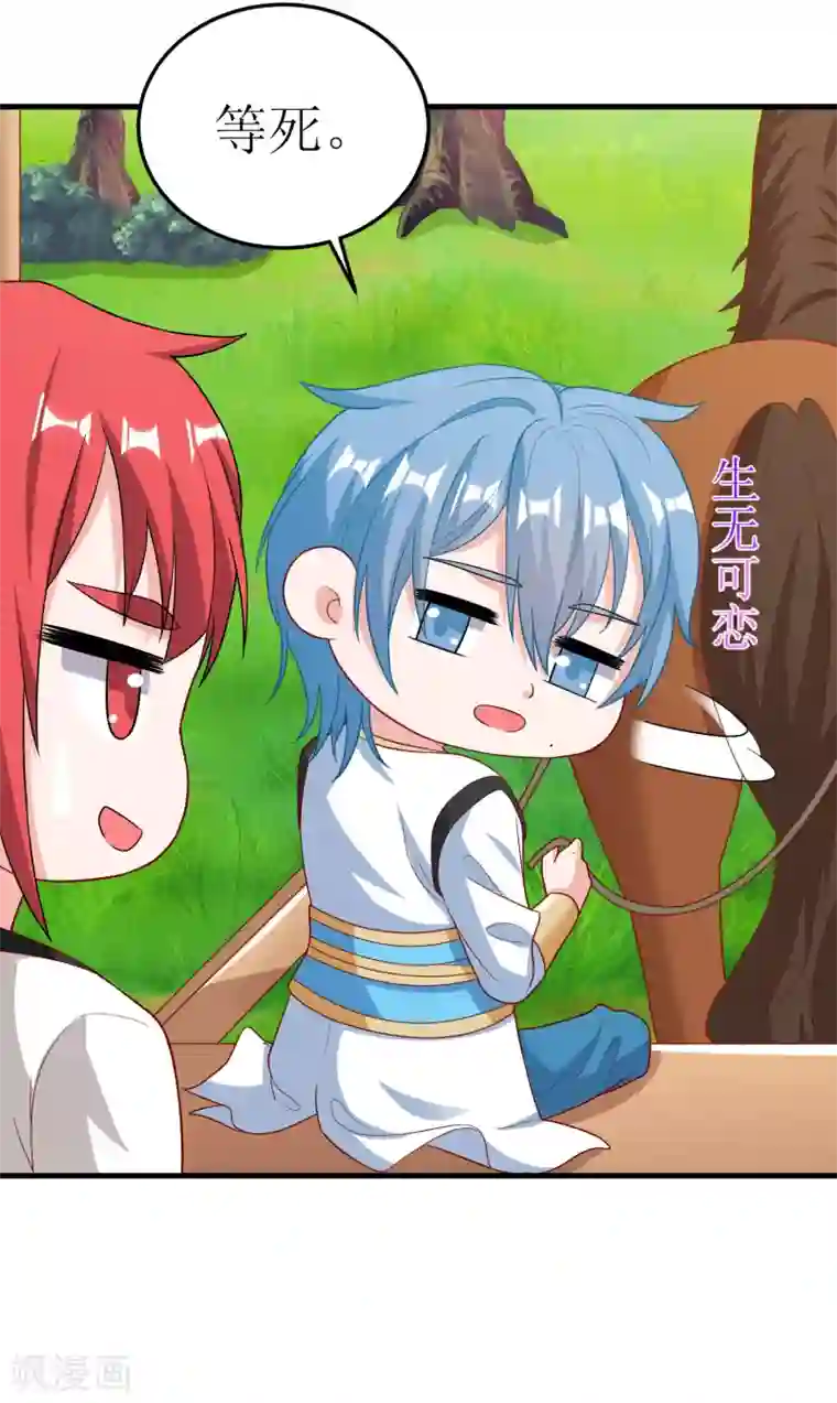 我家皇帝又吃醋了第97话