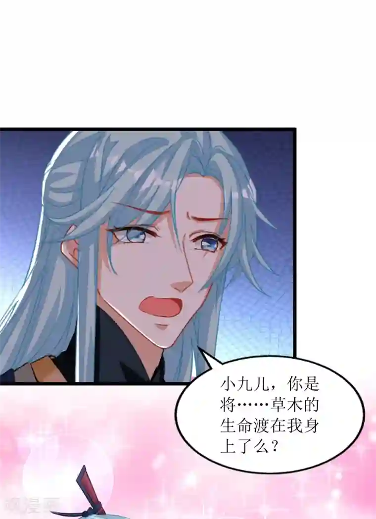 我家皇帝又吃醋了第98话