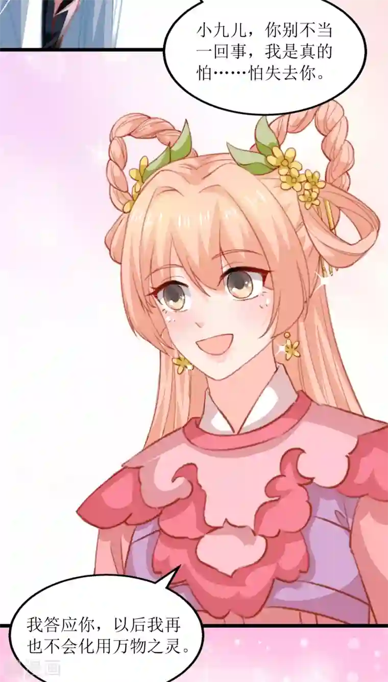 我家皇帝又吃醋了第98话