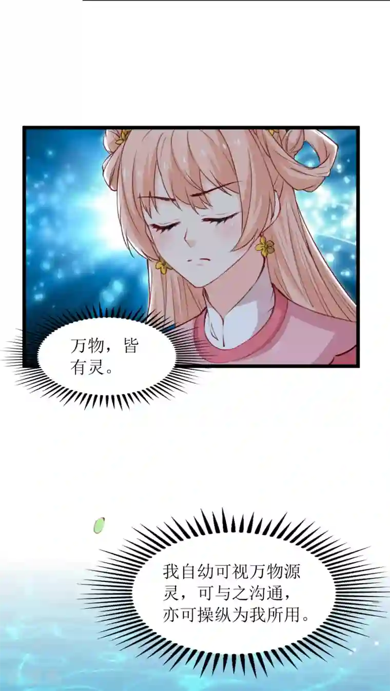 我家皇帝又吃醋了第98话