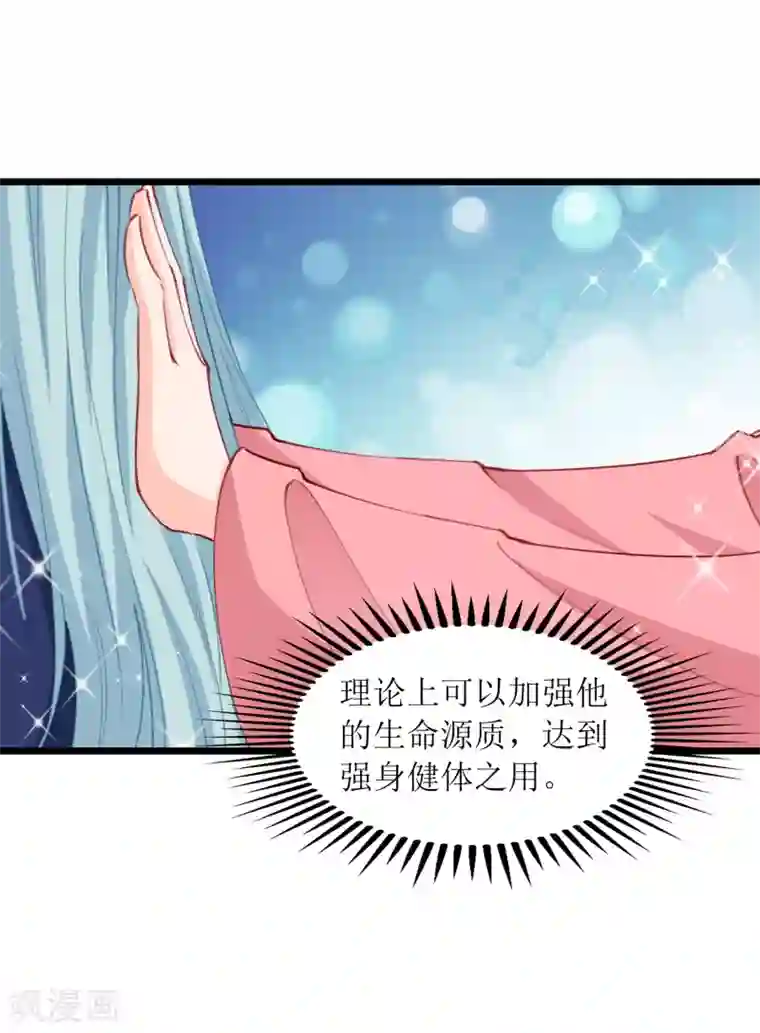 我家皇帝又吃醋了第98话