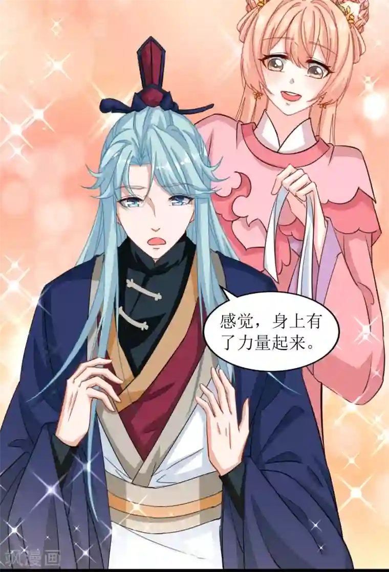 我家皇帝又吃醋了第98话