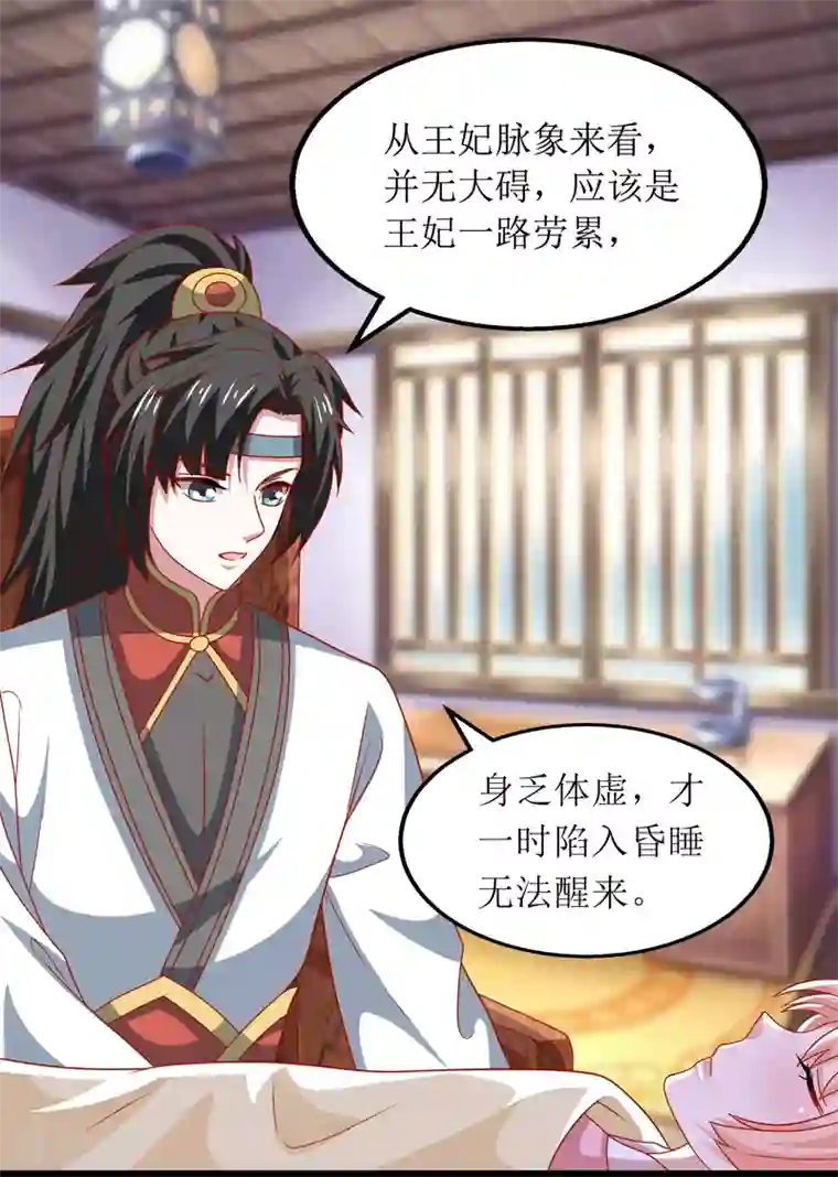 我家皇帝又吃醋了第99话