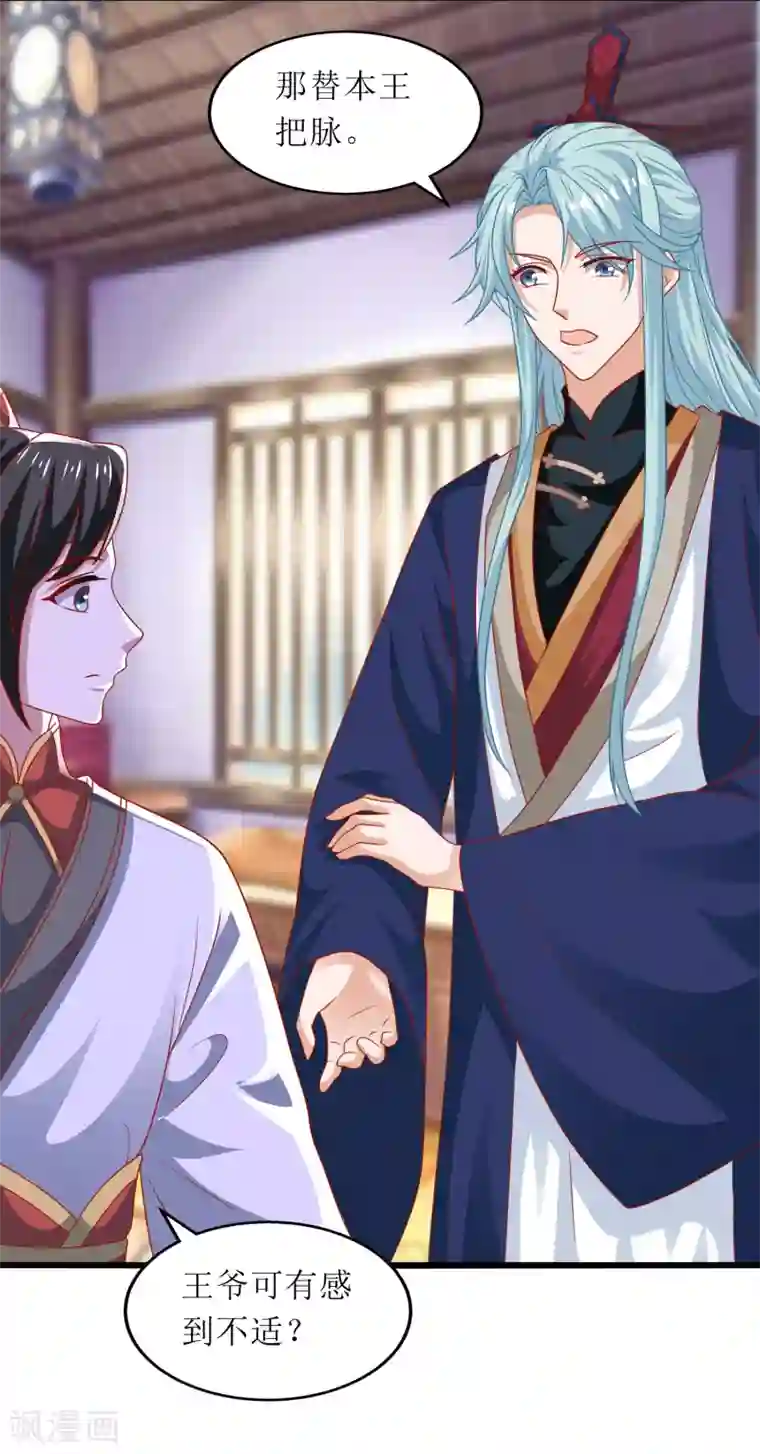 我家皇帝又吃醋了第99话