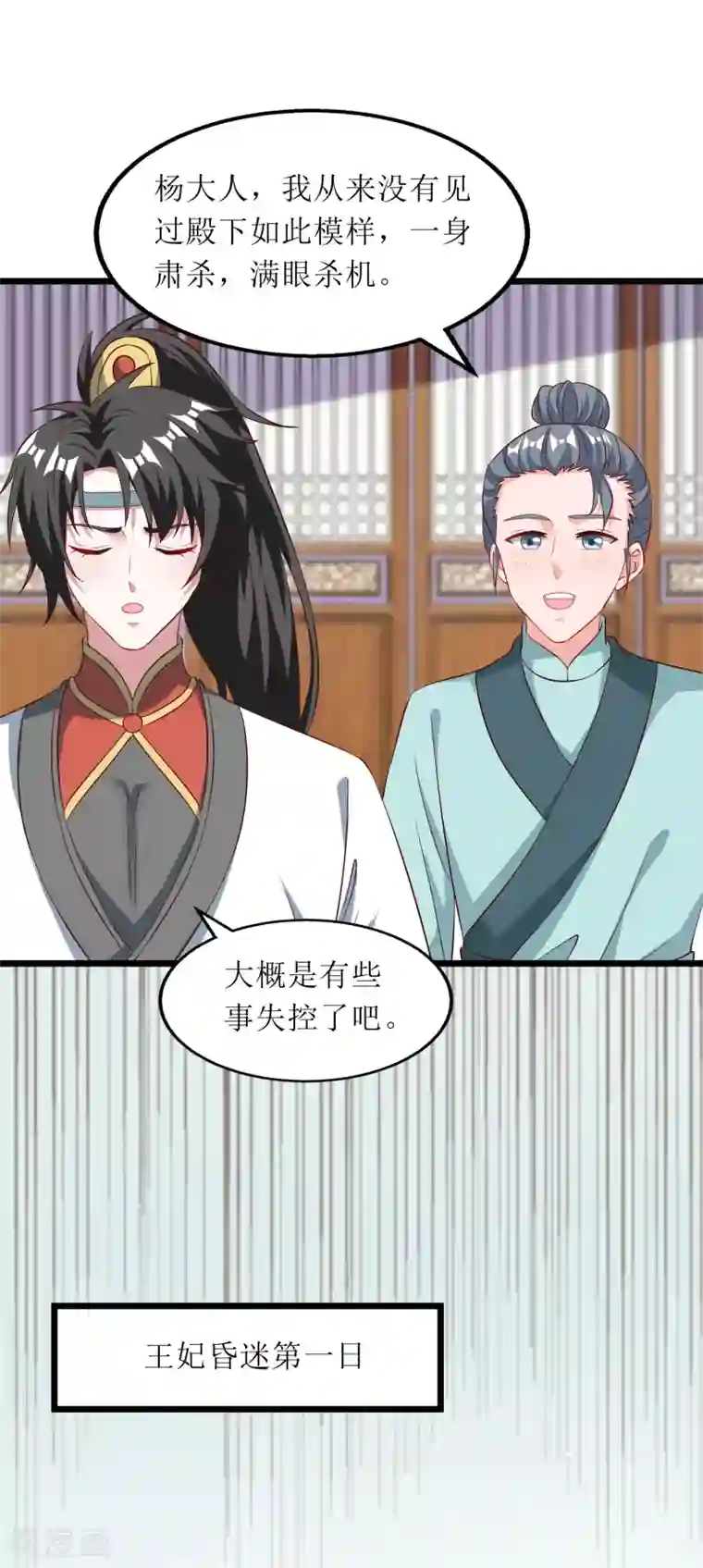 我家皇帝又吃醋了第99话