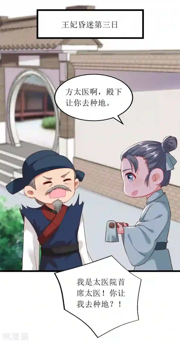 我家皇帝又吃醋了第99话