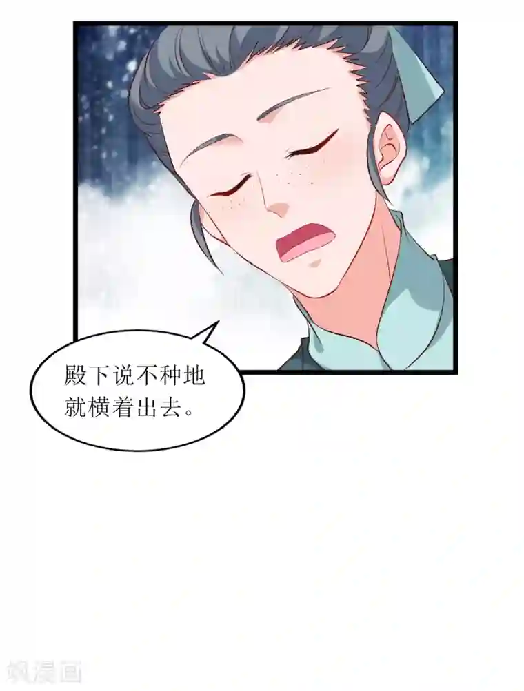 我家皇帝又吃醋了第99话