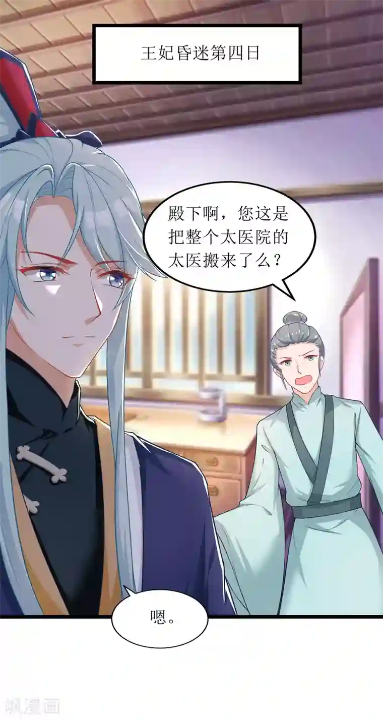 我家皇帝又吃醋了第99话