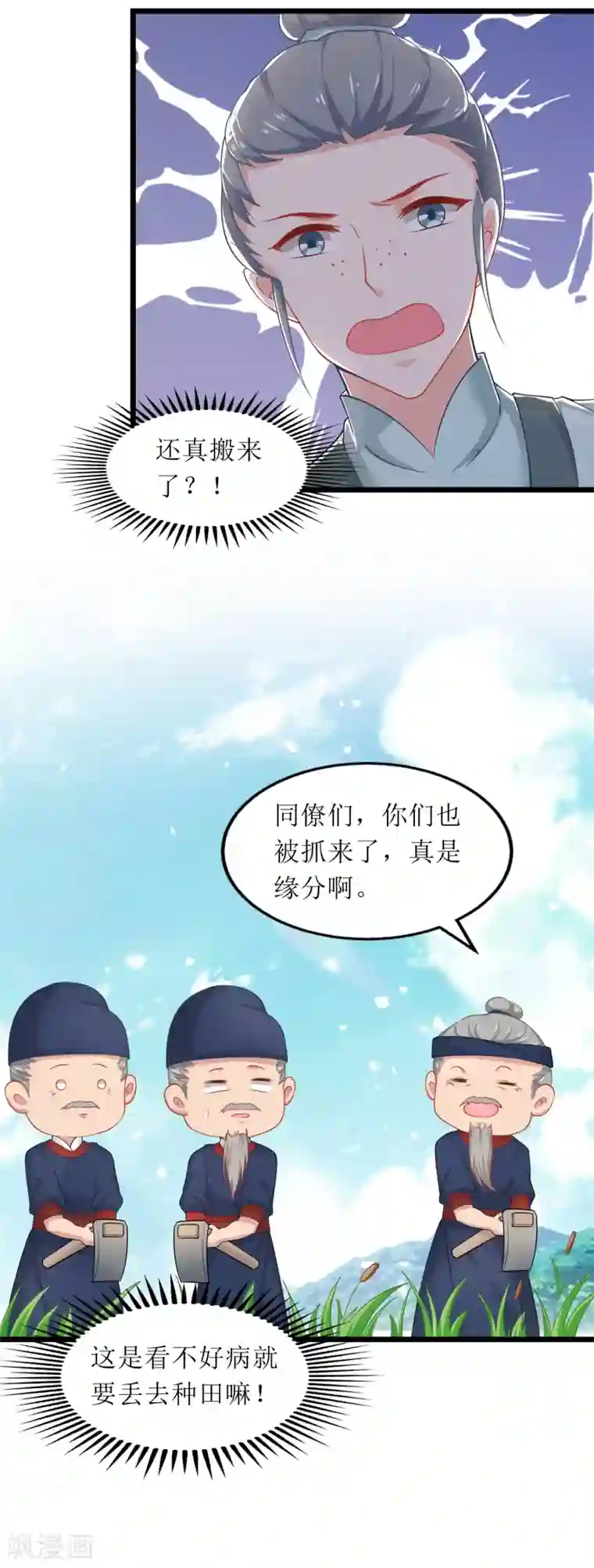 我家皇帝又吃醋了第99话