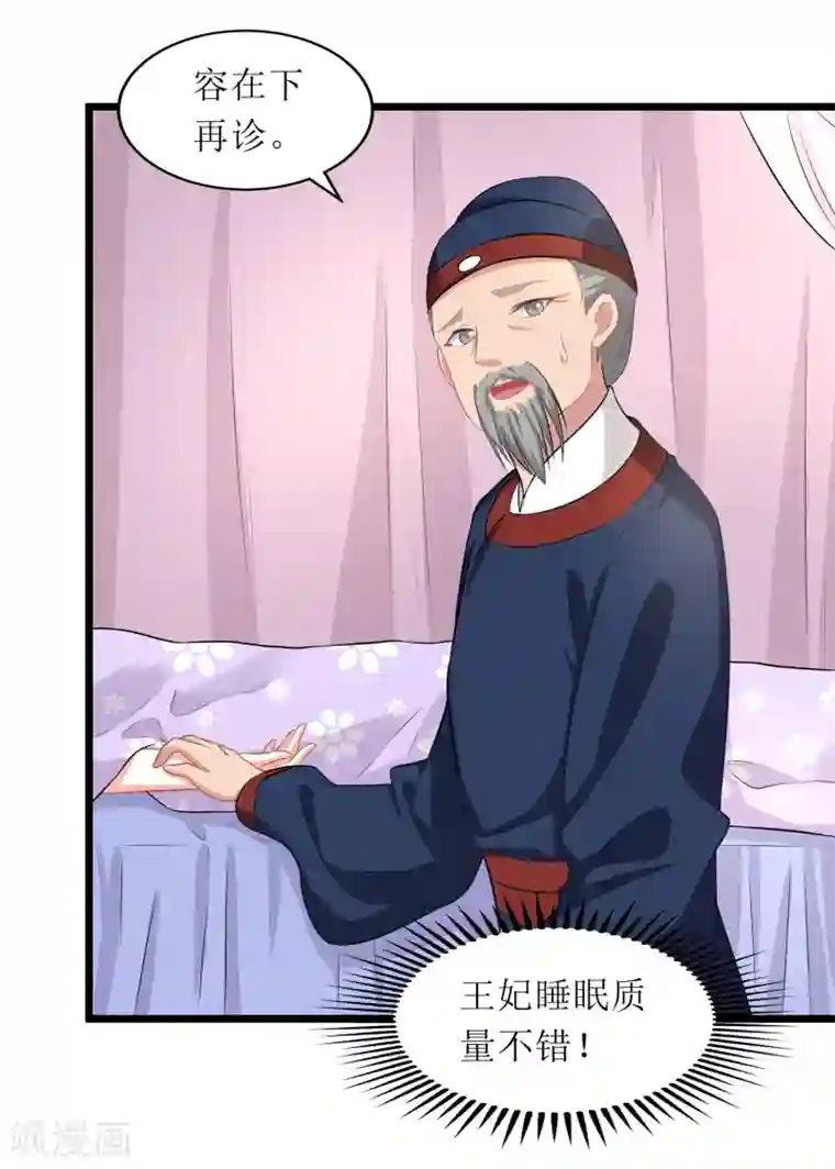 我家皇帝又吃醋了第99话