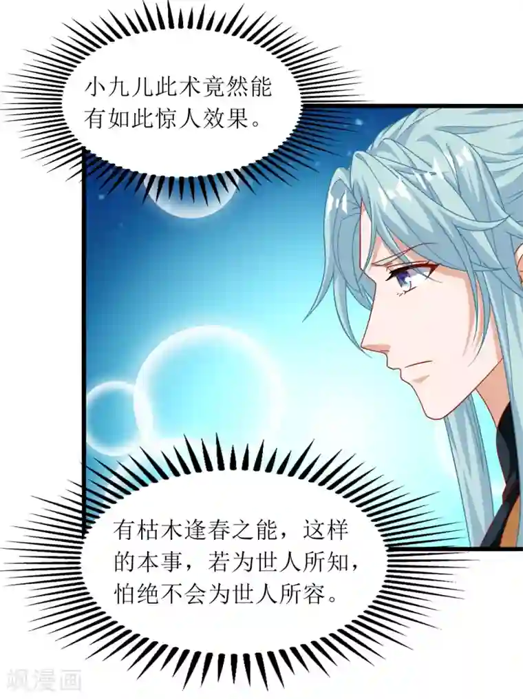 我家皇帝又吃醋了第99话