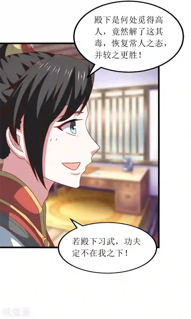 我家皇帝又吃醋了第99话