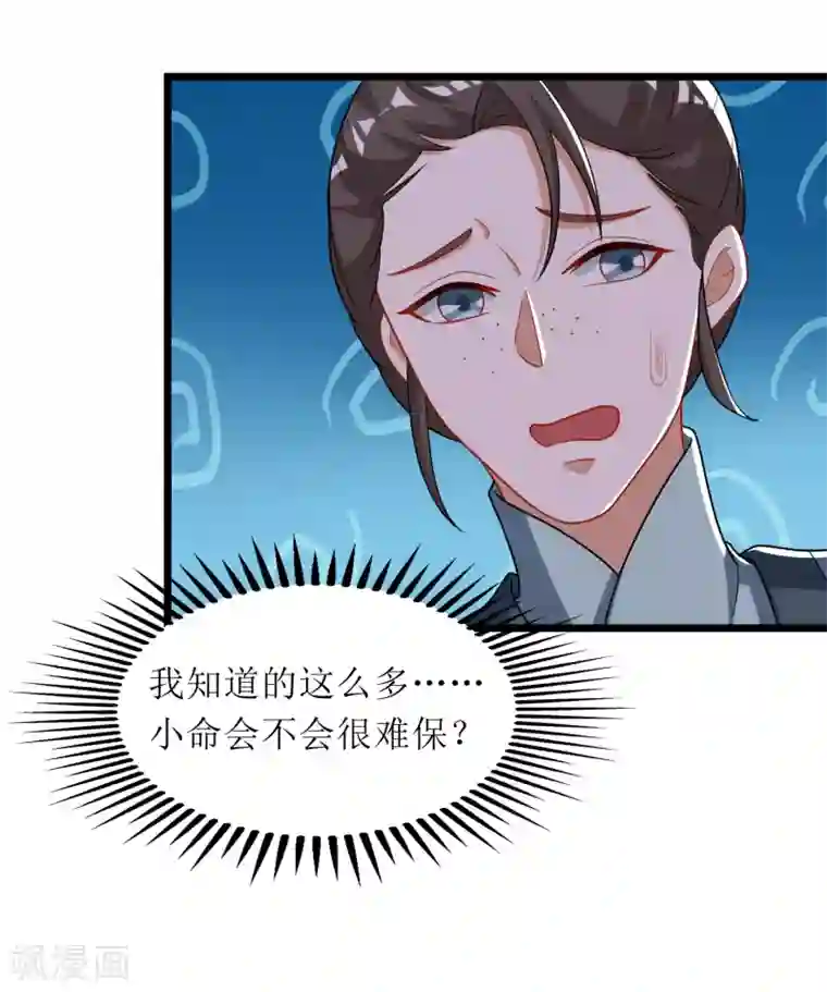 我家皇帝又吃醋了第99话