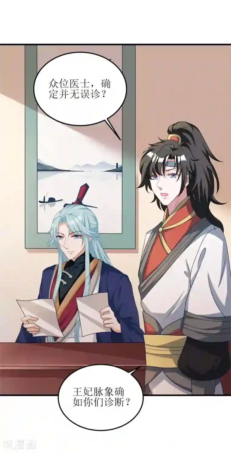 我家皇帝又吃醋了第100话