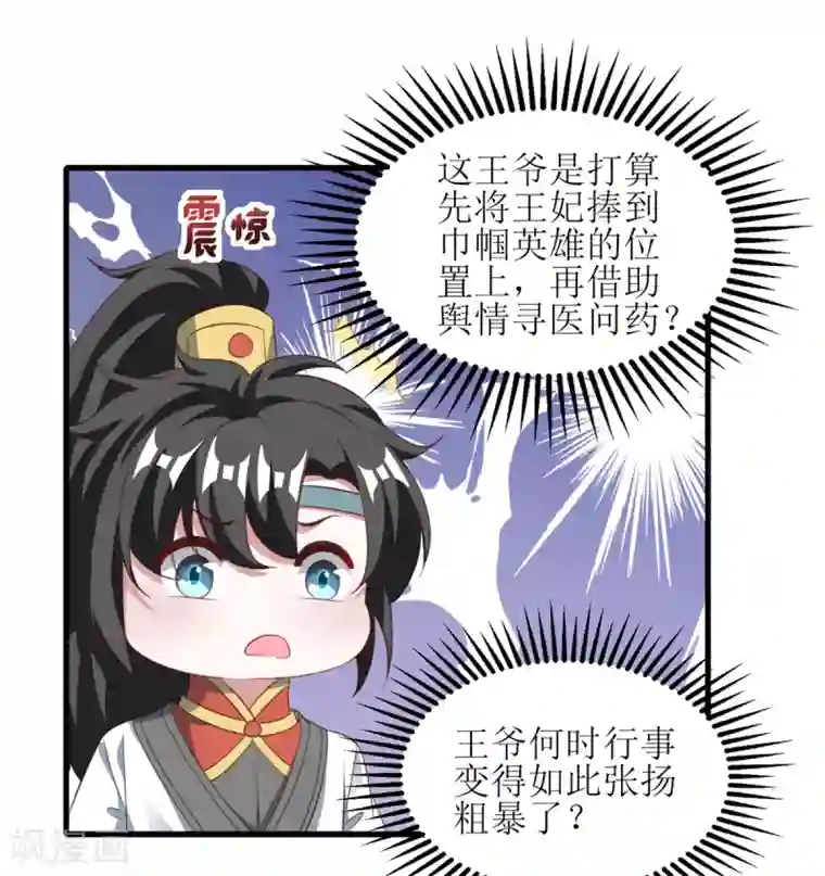 我家皇帝又吃醋了第100话