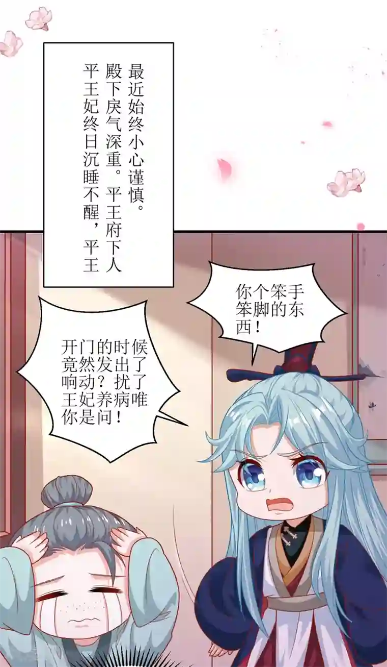 我家皇帝又吃醋了第100话