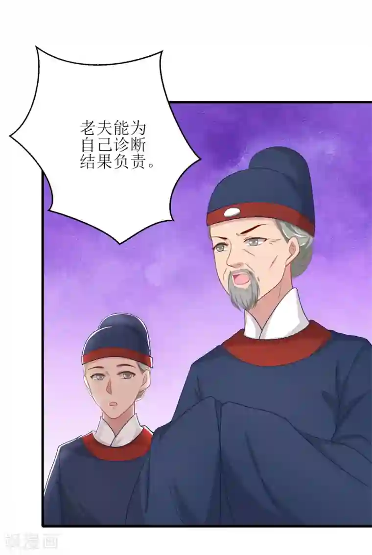 我家皇帝又吃醋了第100话