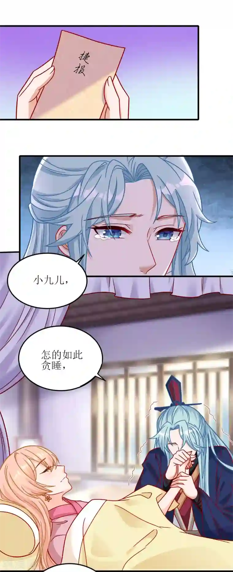 我家皇帝又吃醋了第100话