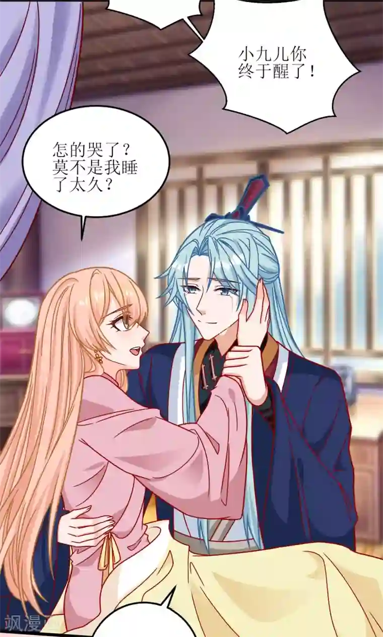 我家皇帝又吃醋了第100话