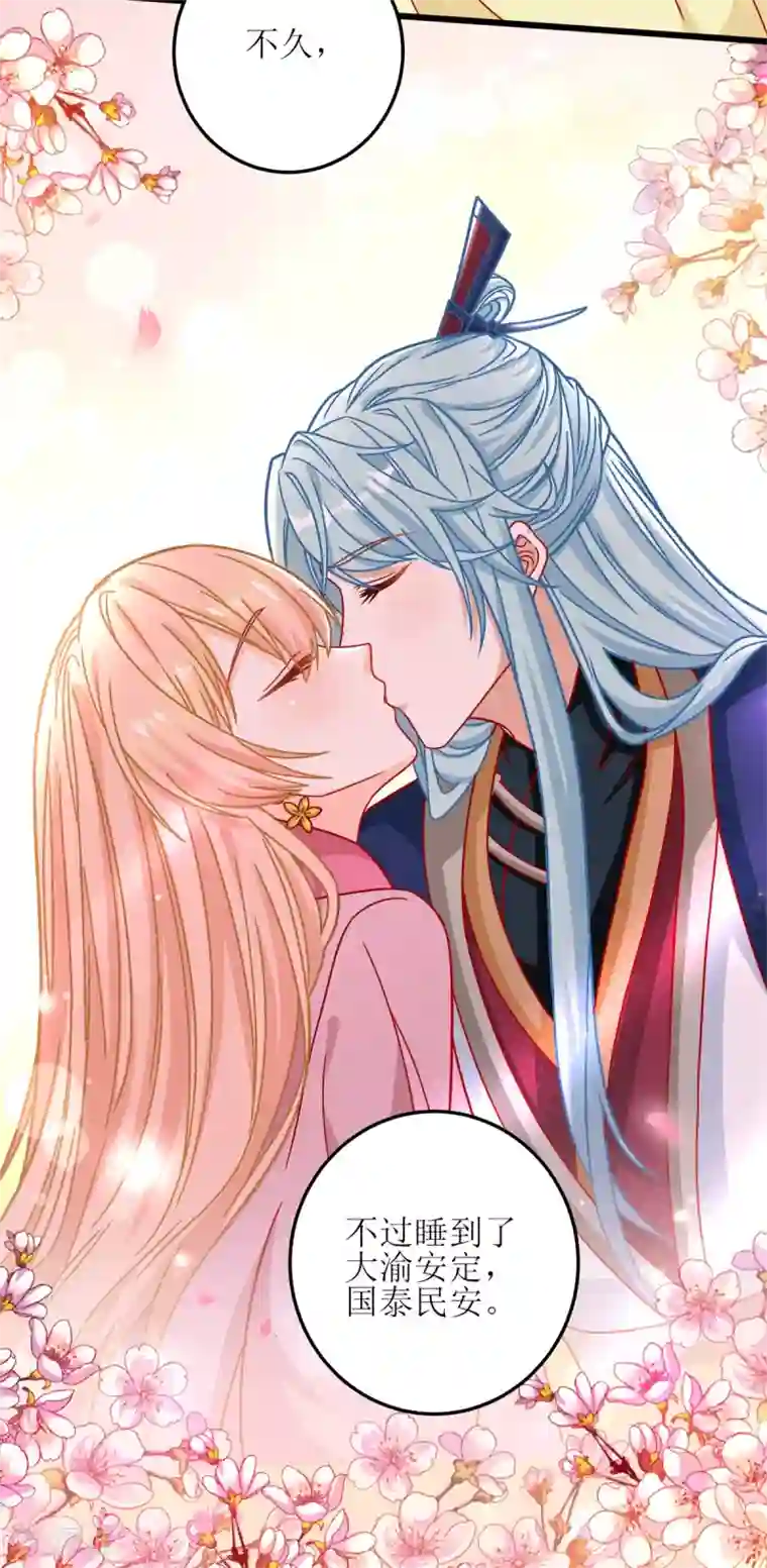 我家皇帝又吃醋了第100话