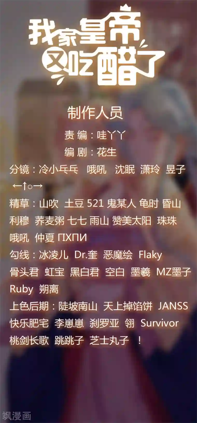 我家皇帝又吃醋了第100话