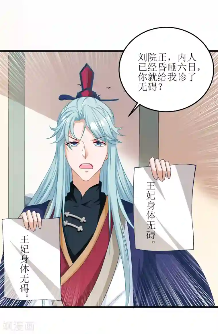 我家皇帝又吃醋了第100话