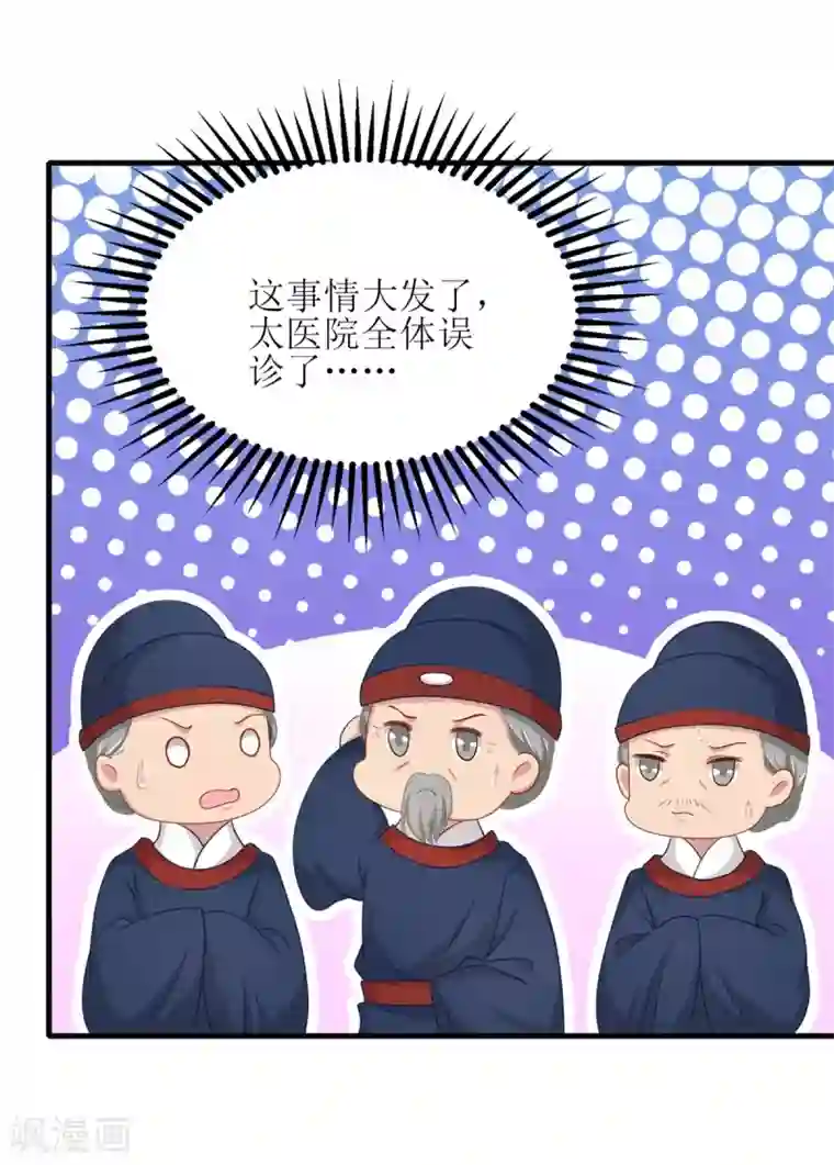 我家皇帝又吃醋了第100话