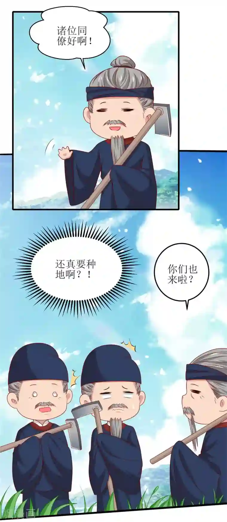 我家皇帝又吃醋了第100话