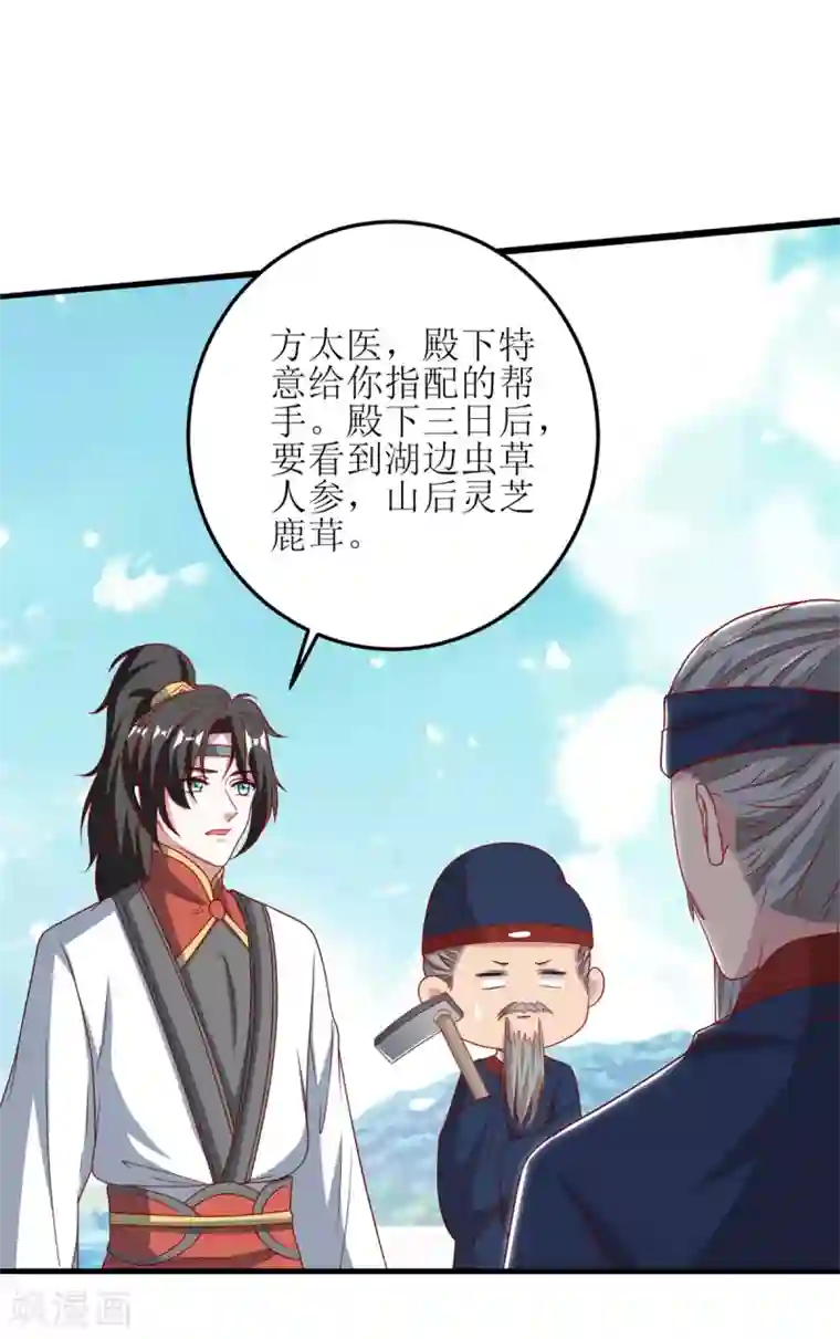 我家皇帝又吃醋了第100话