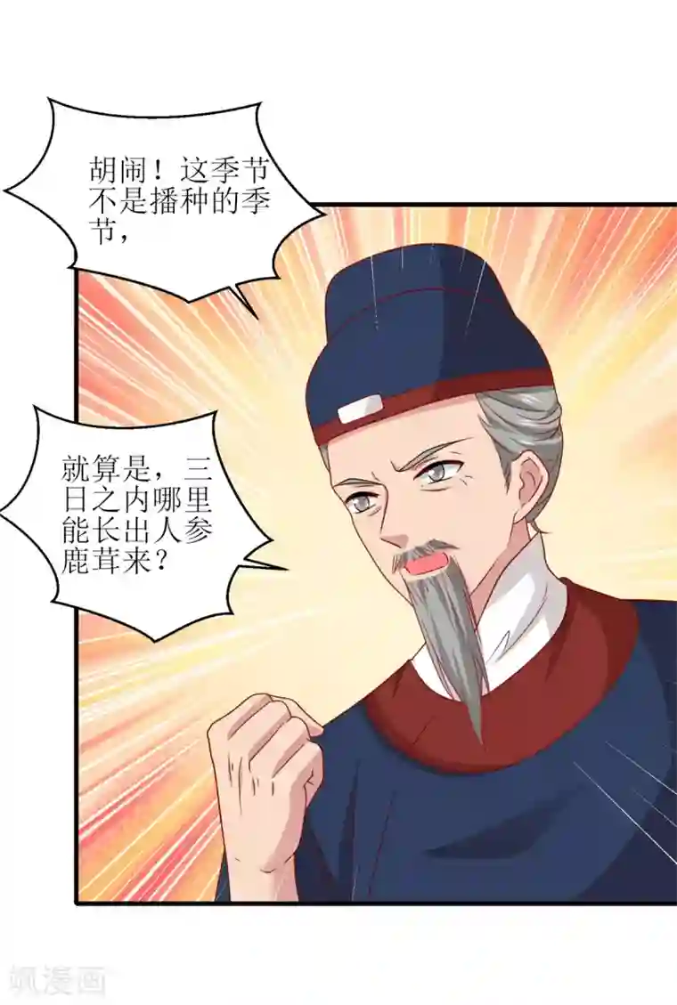 我家皇帝又吃醋了第100话