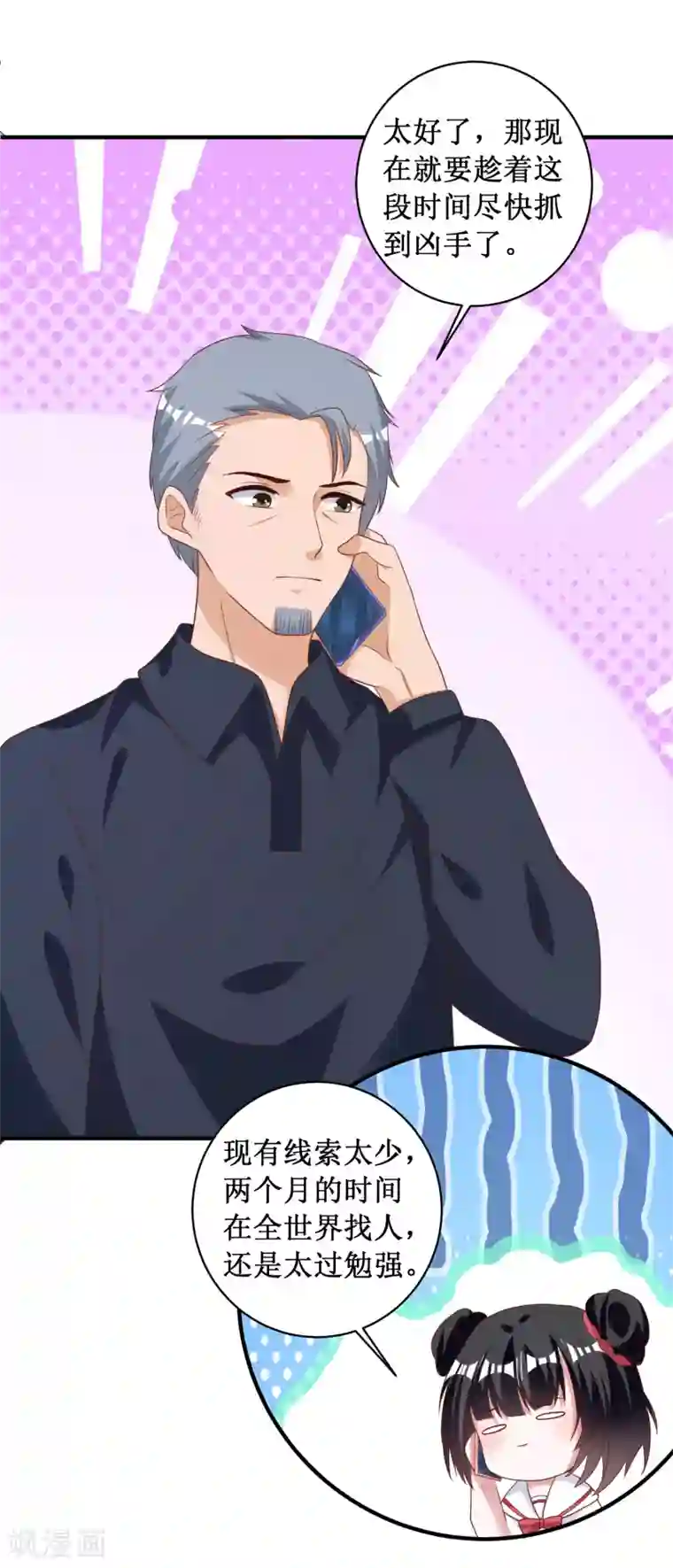 督主偏头痛第96话