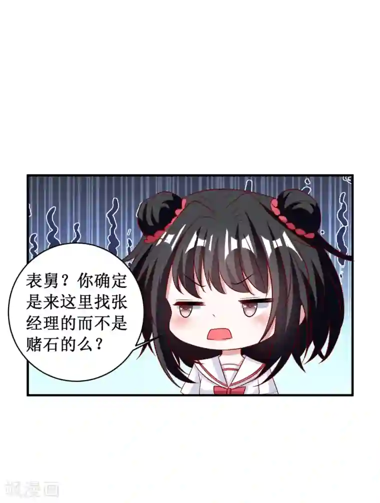 督主偏头痛第96话