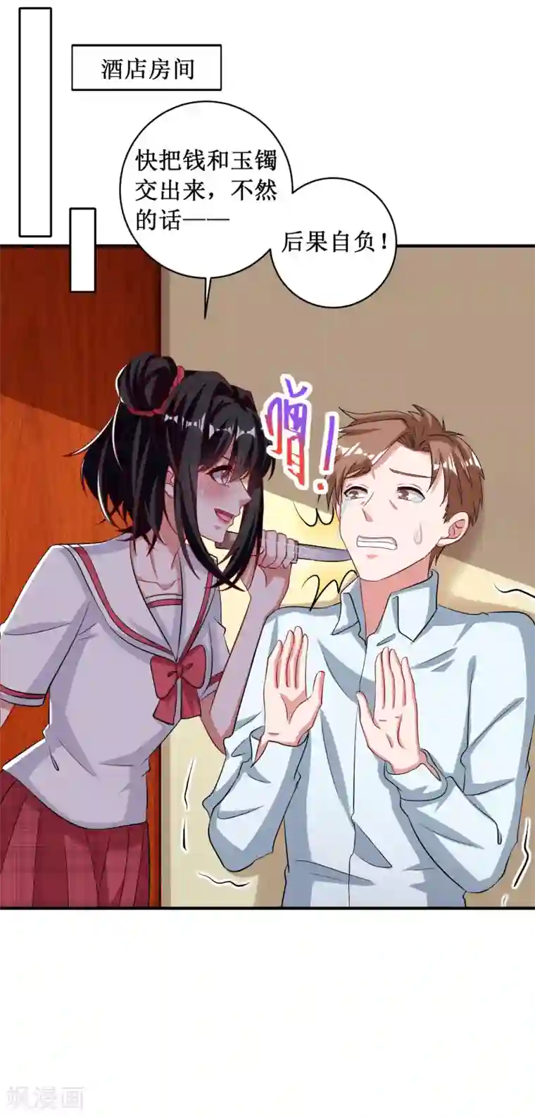 督主偏头痛第96话