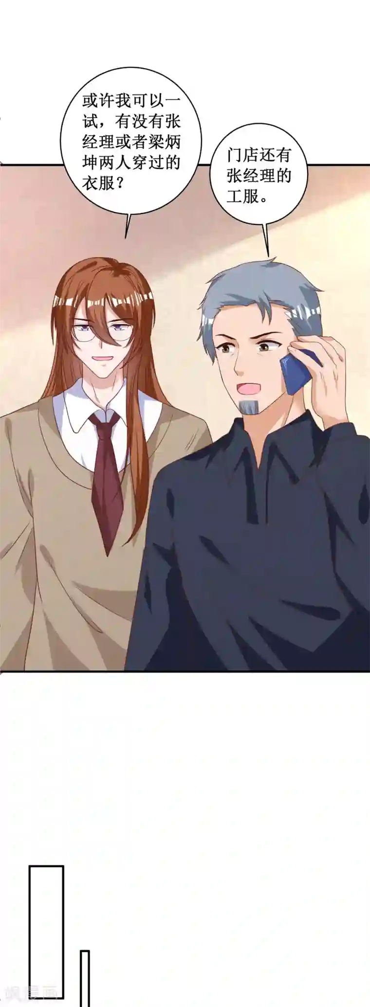 督主偏头痛第96话