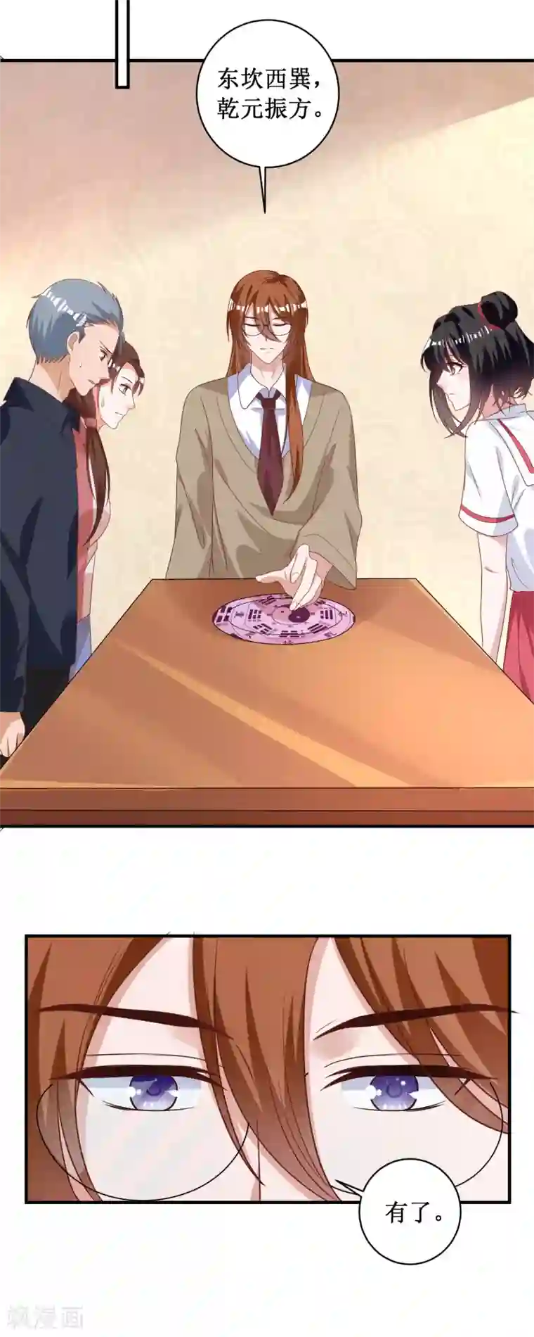 督主偏头痛第96话