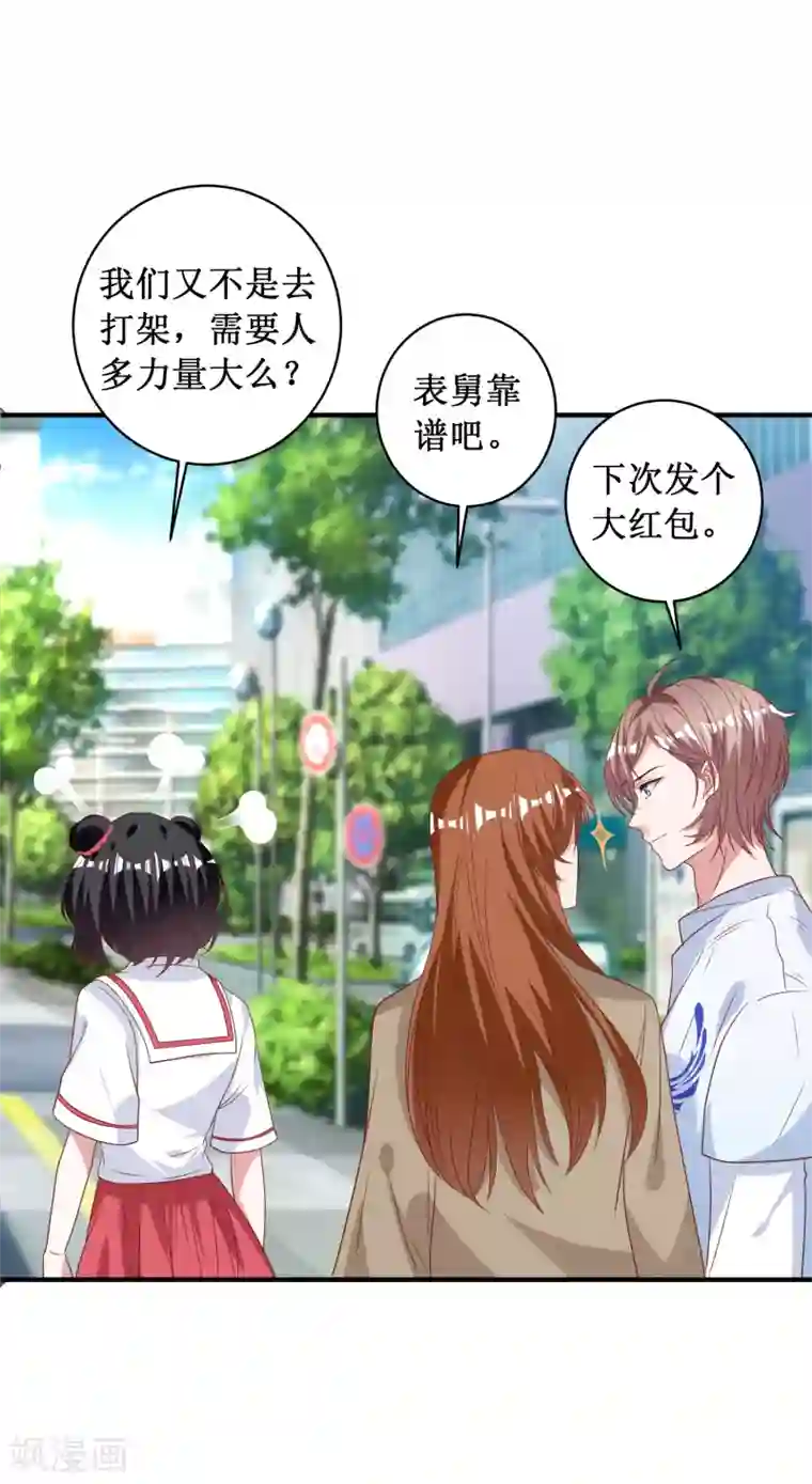 督主偏头痛第96话