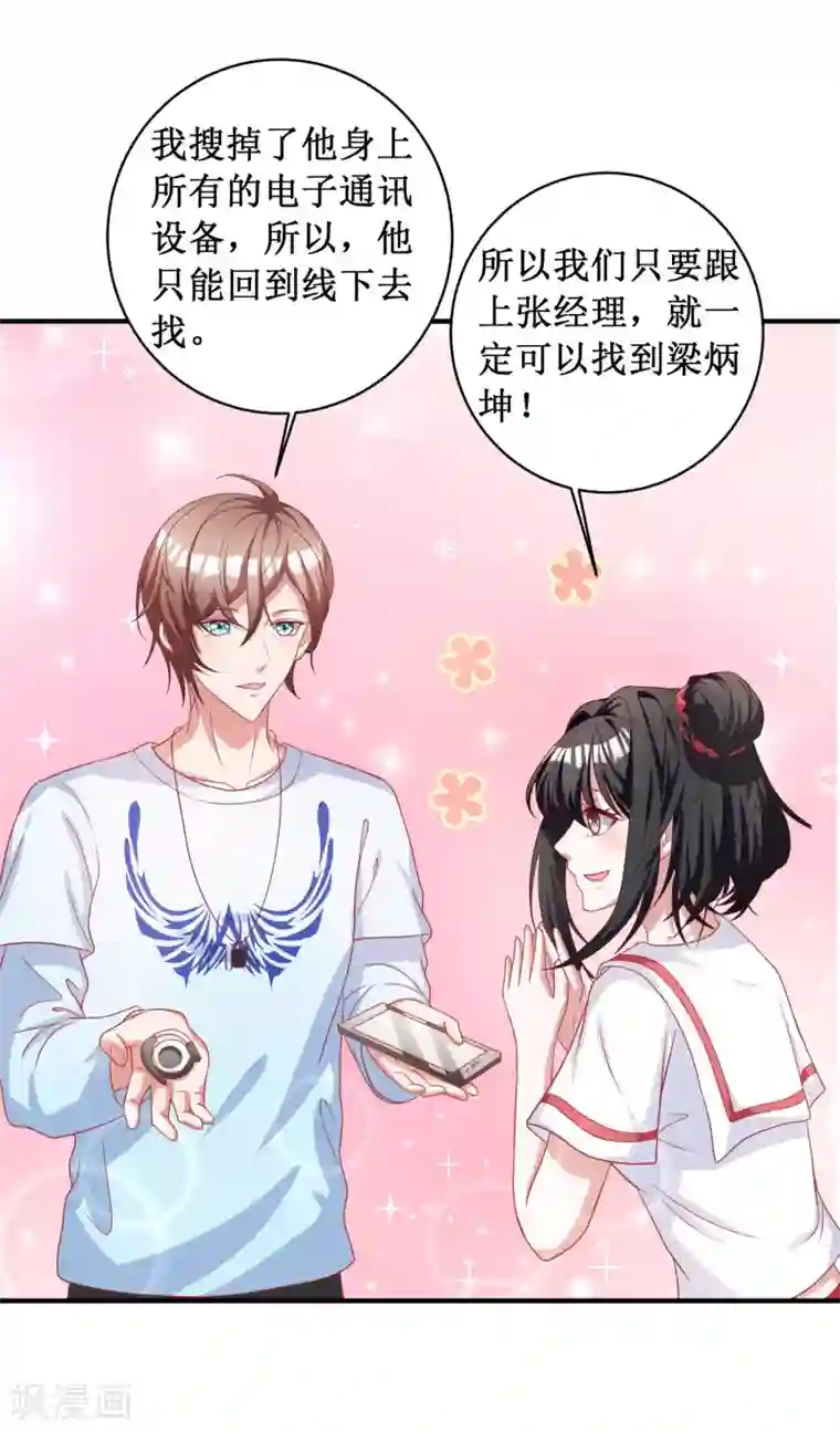 督主偏头痛第97话