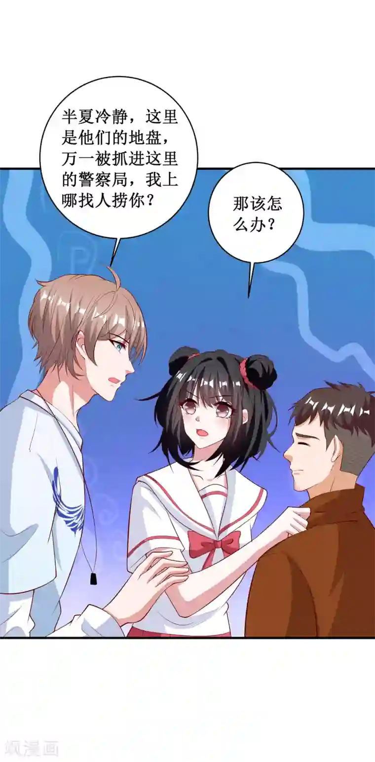 督主偏头痛第97话