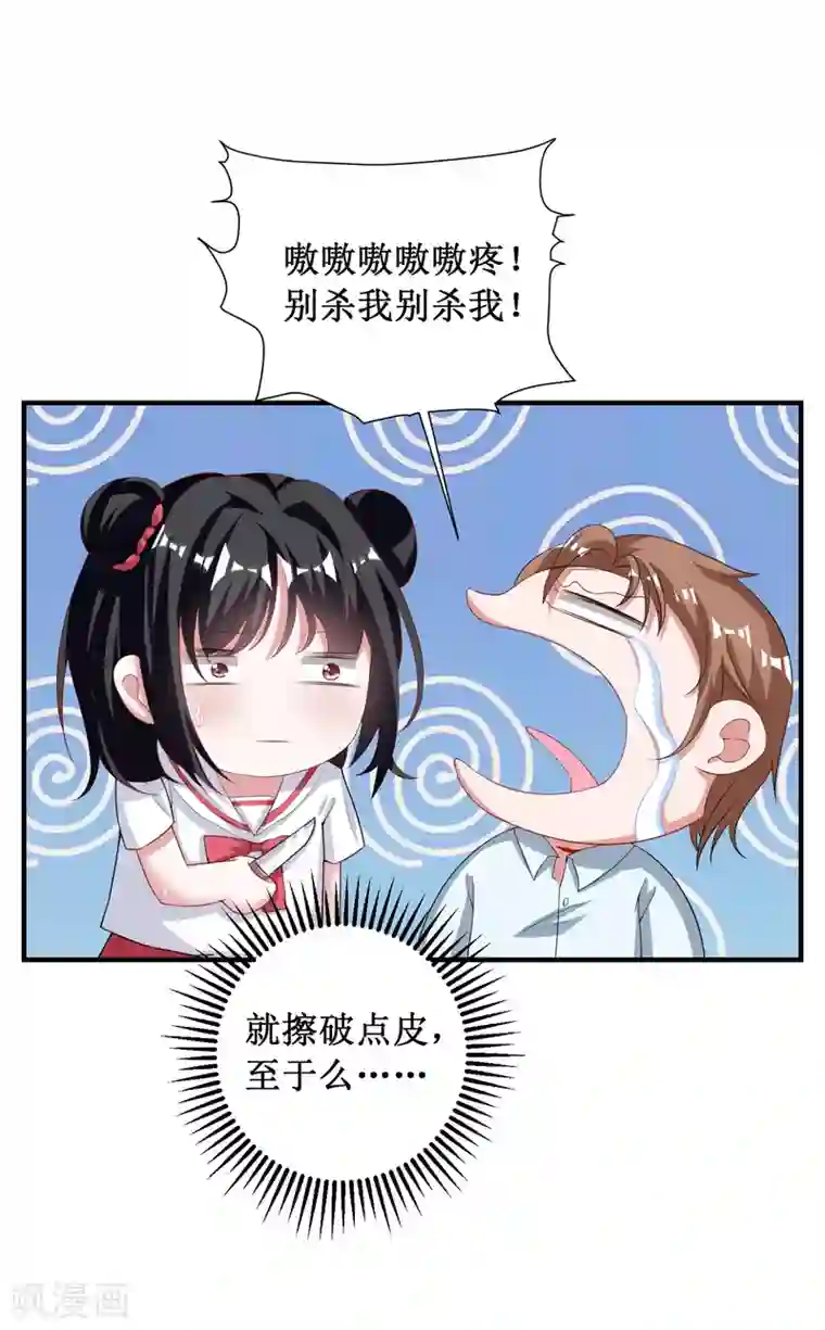 督主偏头痛第97话