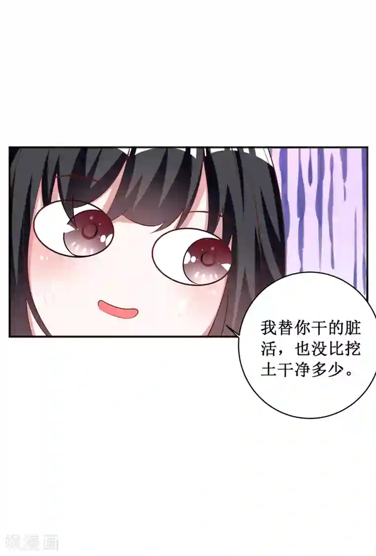 督主偏头痛第97话