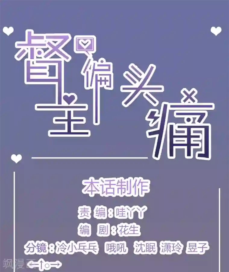 督主偏头痛第97话