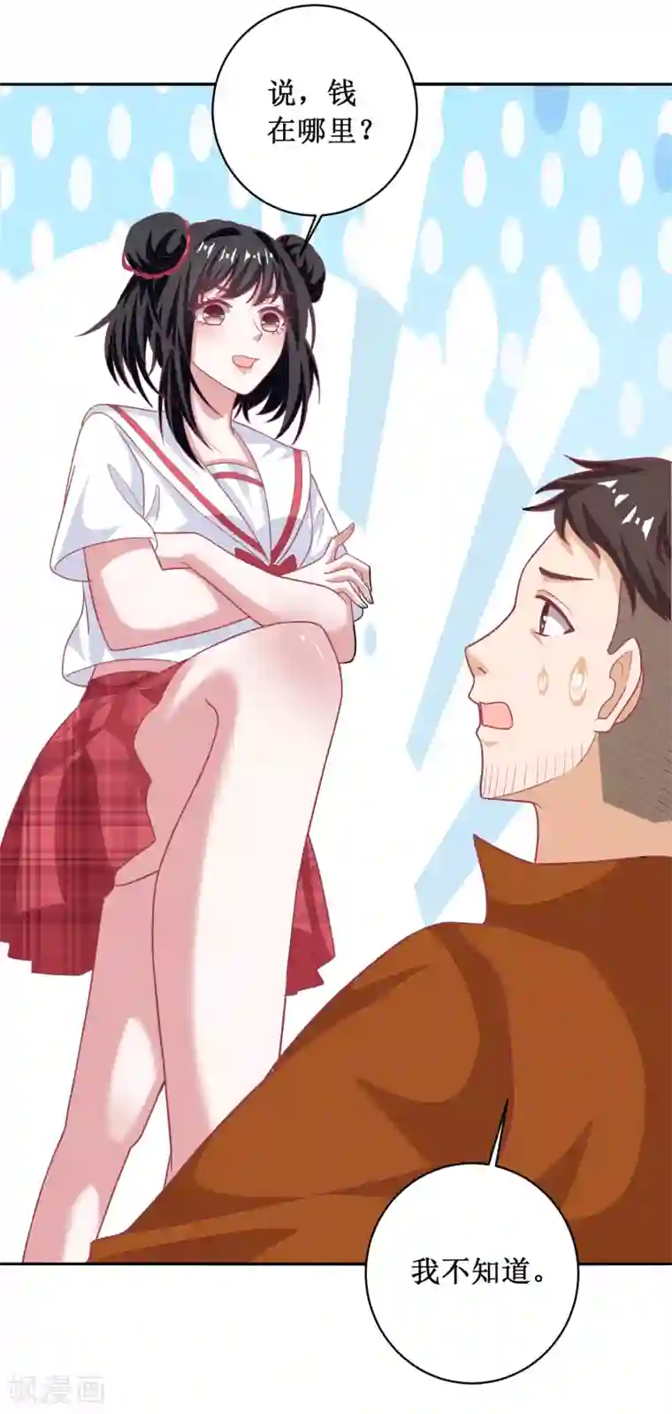 督主偏头痛第97话