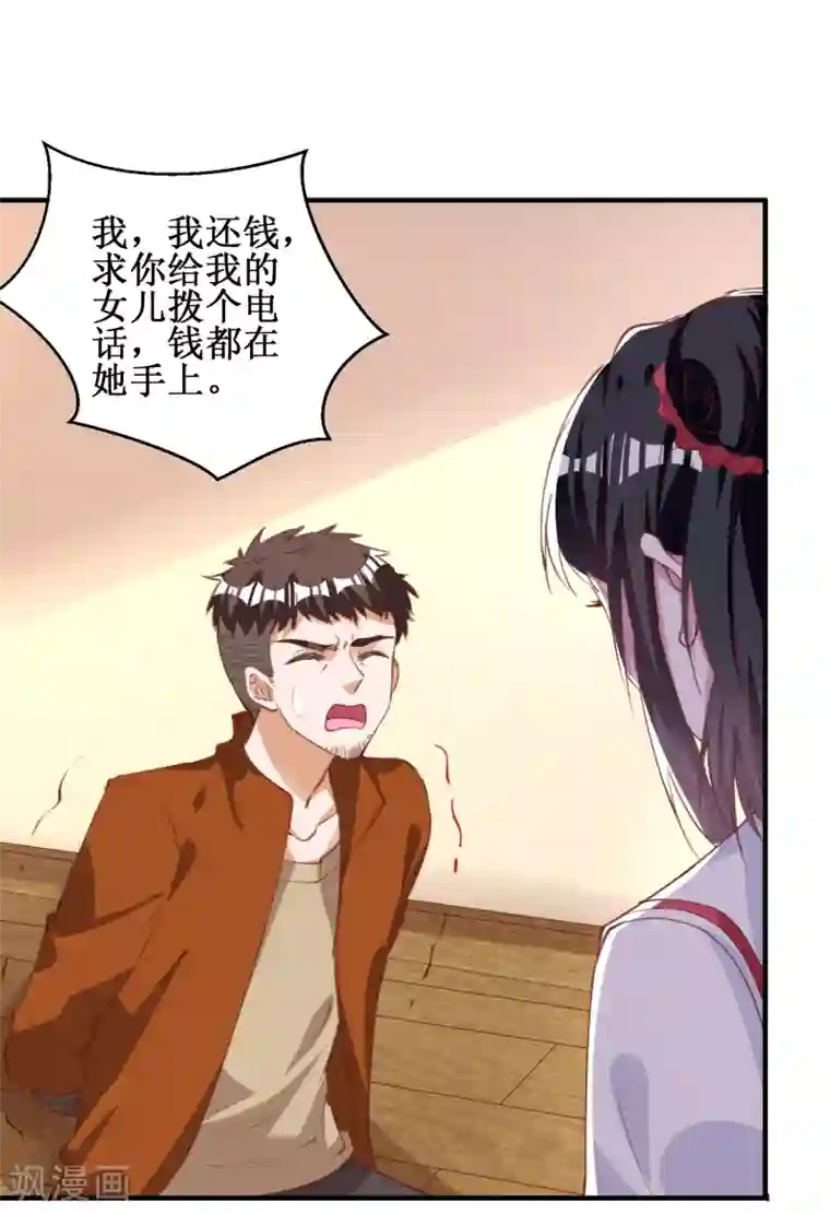 督主偏头痛第98话