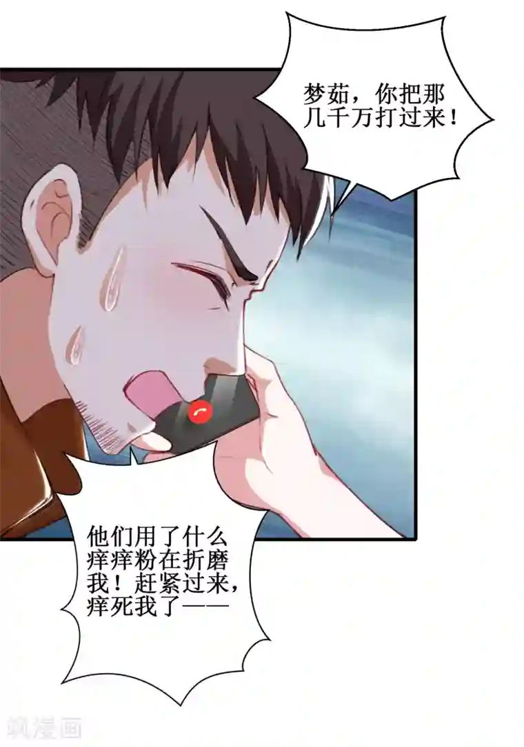 督主偏头痛第98话