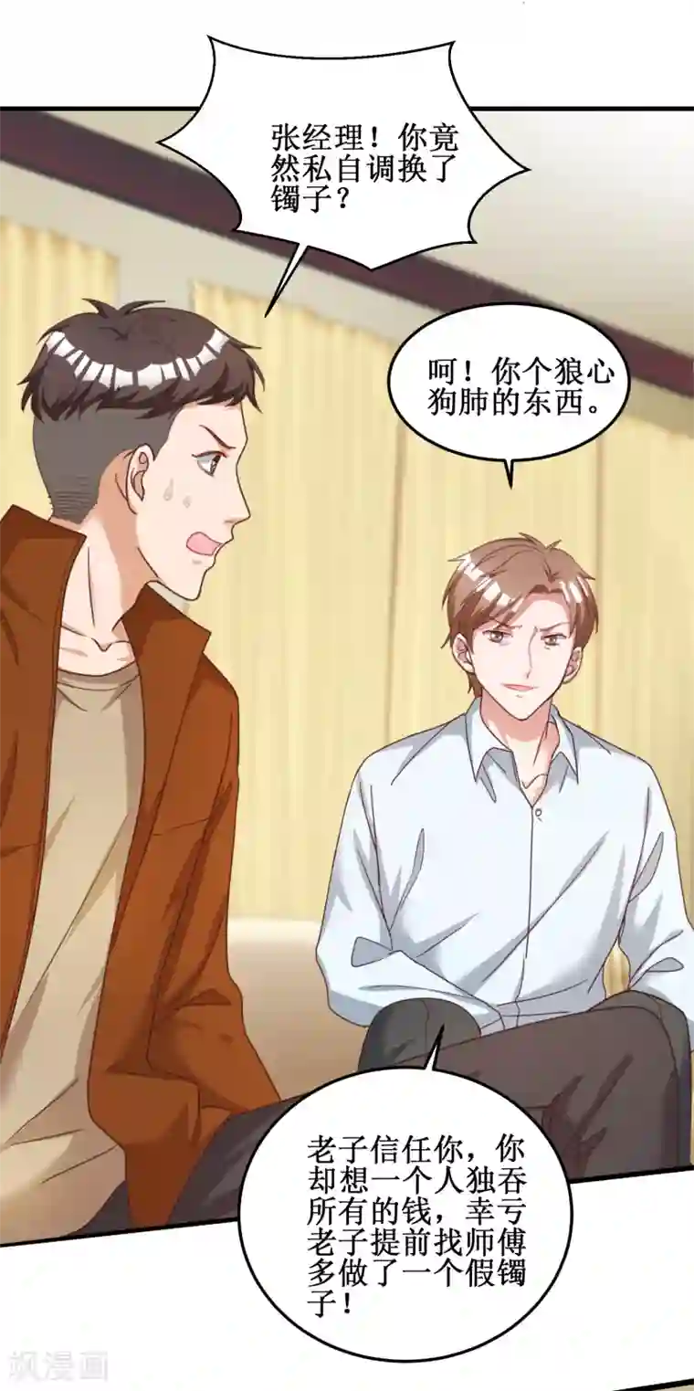 督主偏头痛第98话