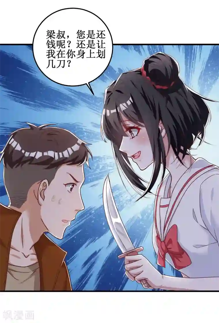 督主偏头痛第98话