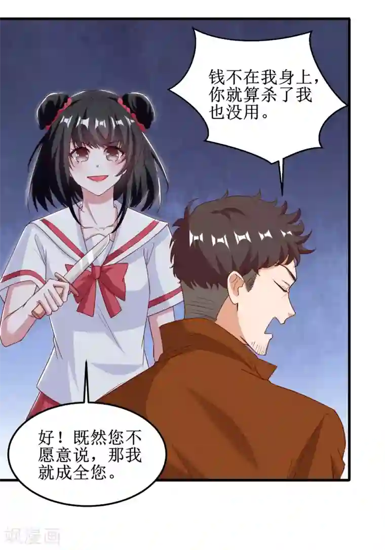 督主偏头痛第98话