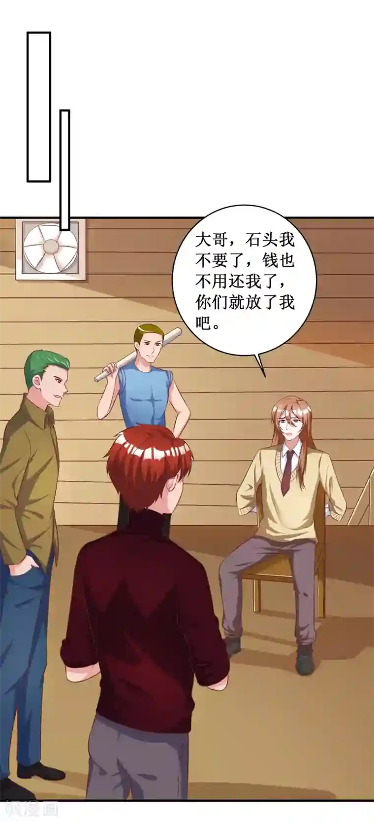 督主偏头痛第99话