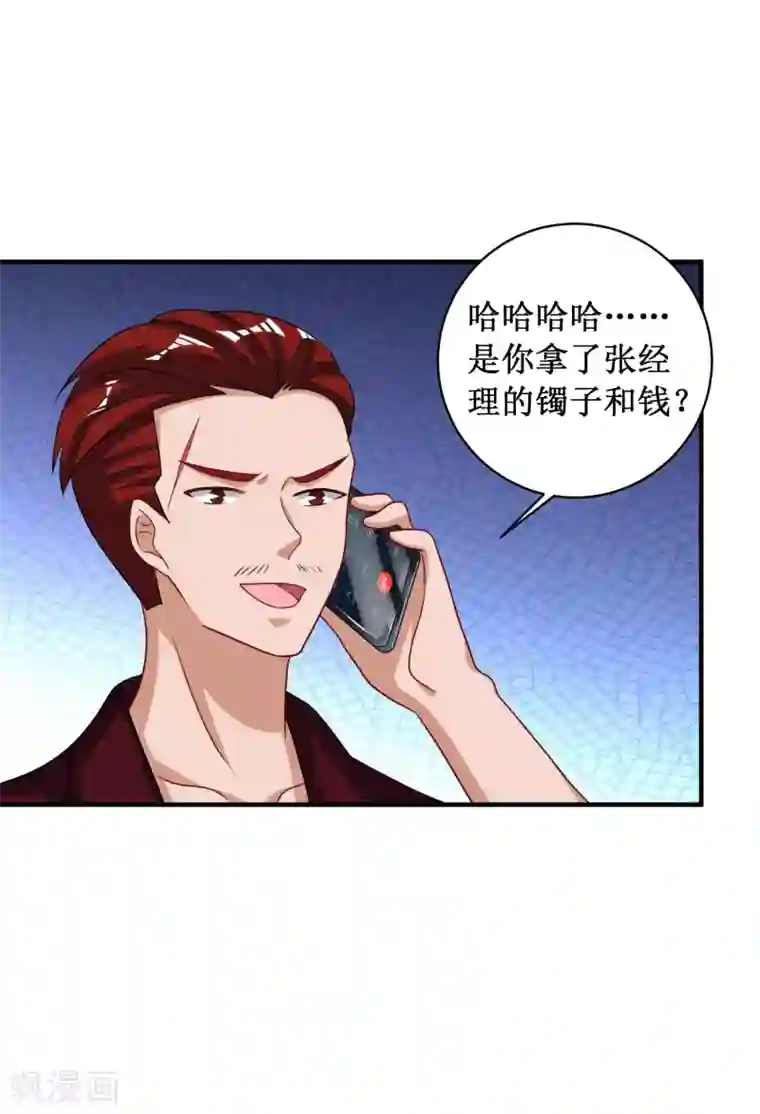 督主偏头痛第99话