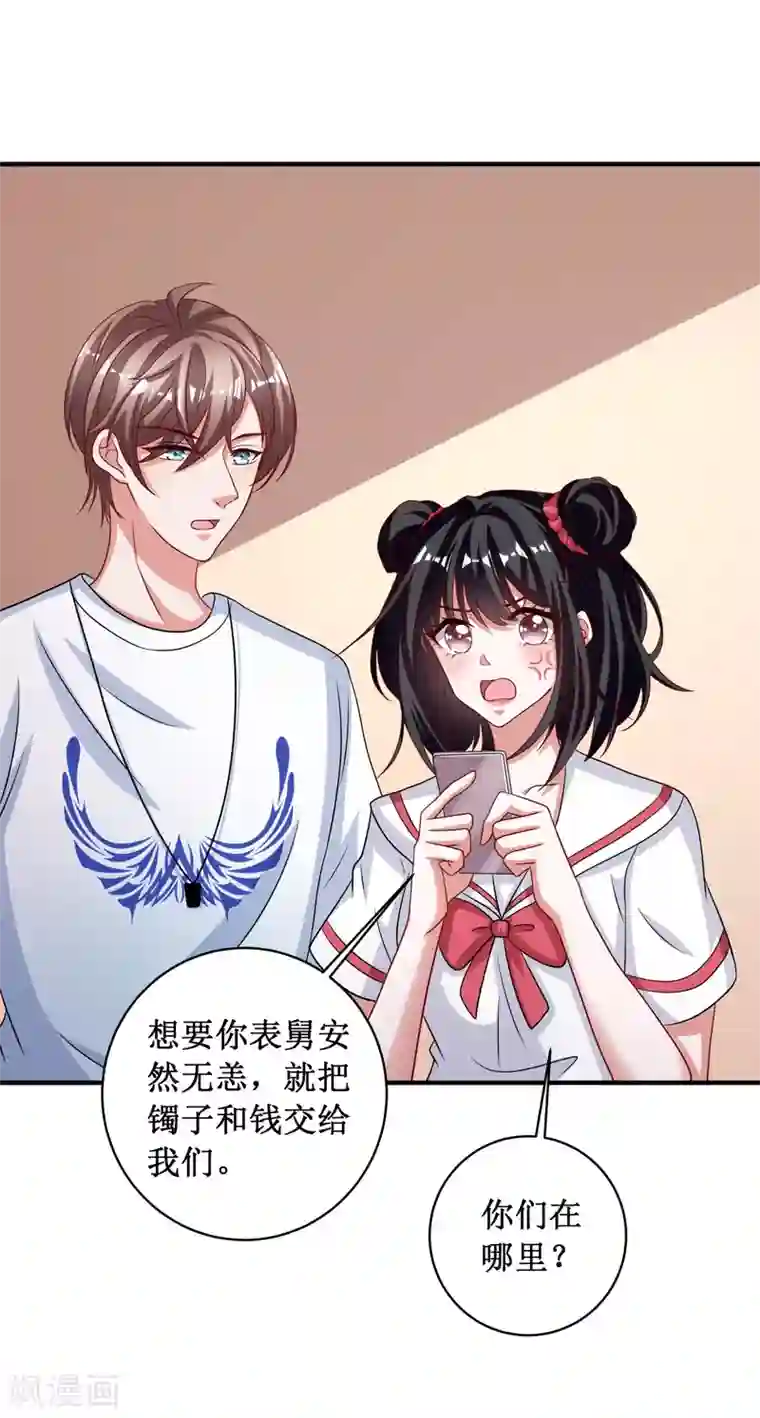督主偏头痛第99话